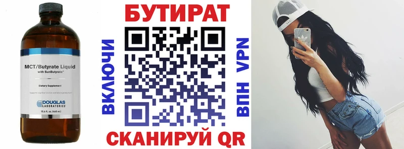 БУТИРАТ Butirat  Купить  Саяногорск 